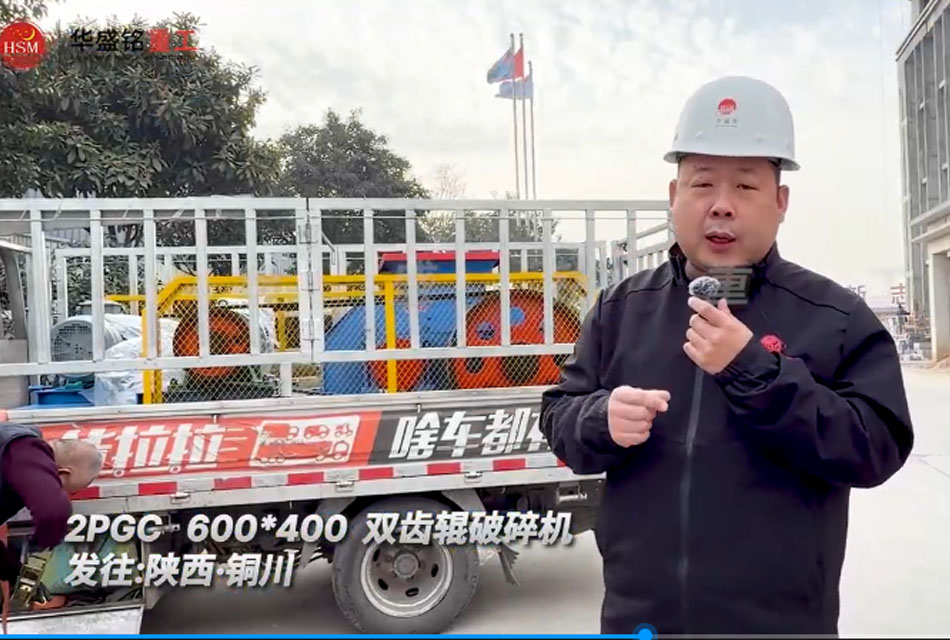 600x400型雙齒輥破碎機發往陜西銅川破碎大塊土塊