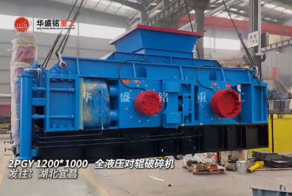 2PGY1200X1000全液壓對輥破碎機(jī)發(fā)往湖北宜昌