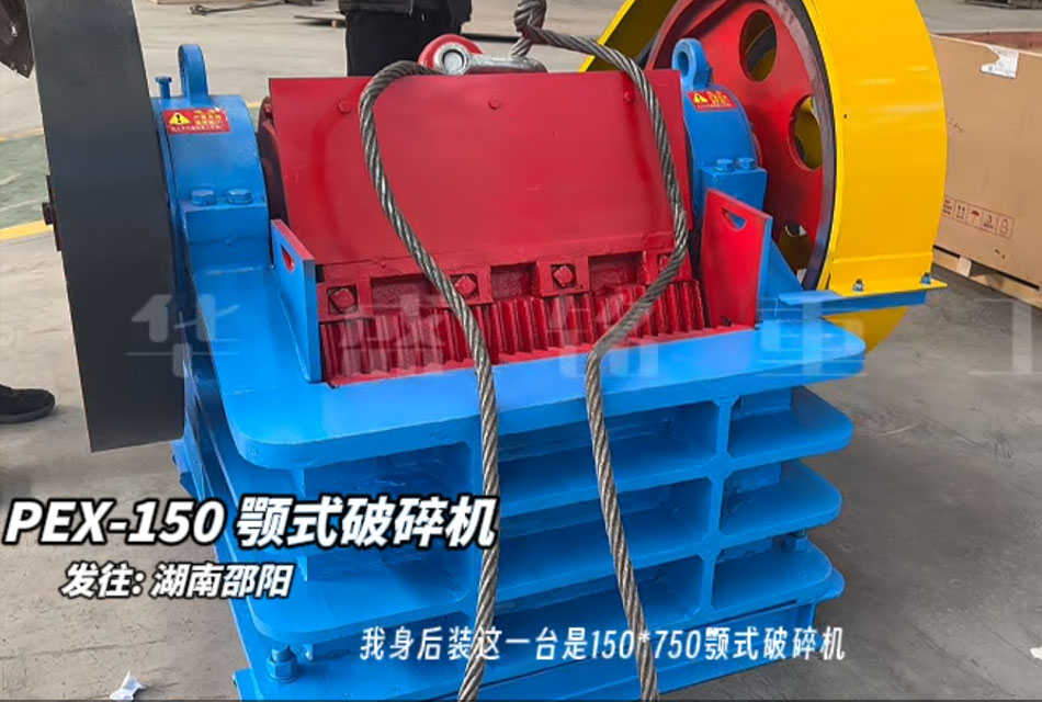 150×750鄂式破碎機發往湖南邵陽