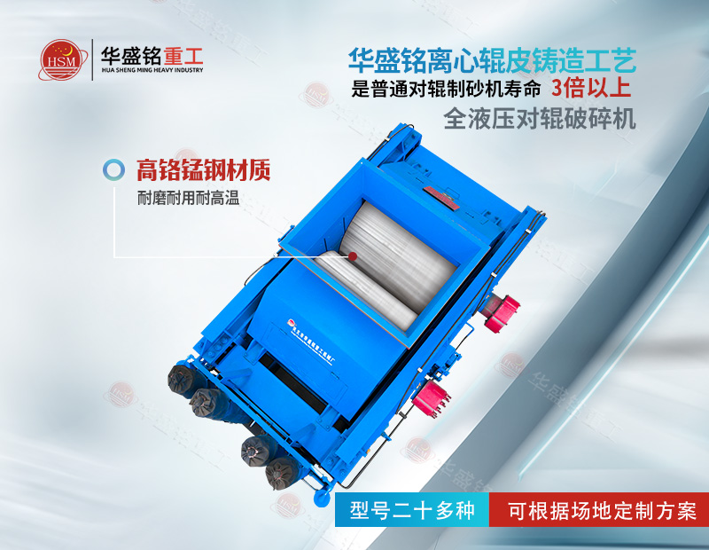 江蘇石英砂制砂機(jī)，華盛銘對(duì)輥制砂機(jī)低成本制砂 出粉少