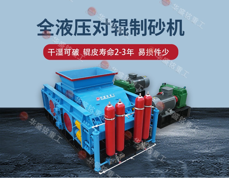 石灰石洞渣料對(duì)輥制砂機(jī)時(shí)產(chǎn)200噸設(shè)備型號(hào)