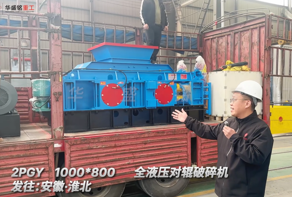 2PGY1000*800全液壓對輥破碎機發往安徽淮北