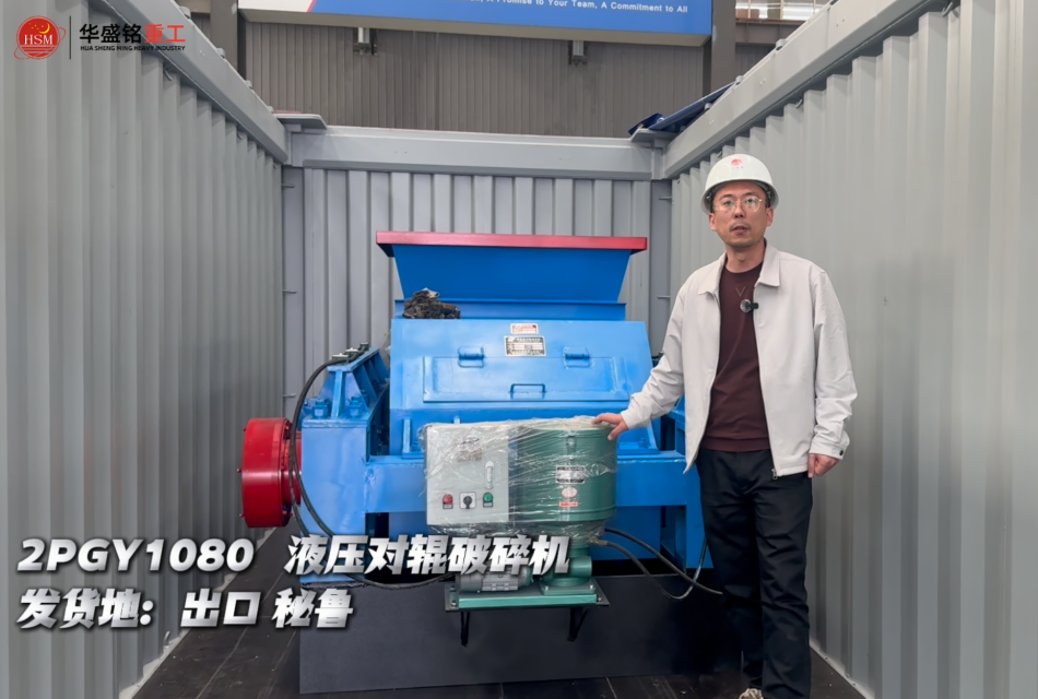 2PGY1080 液壓對輥破碎機出口秘魯