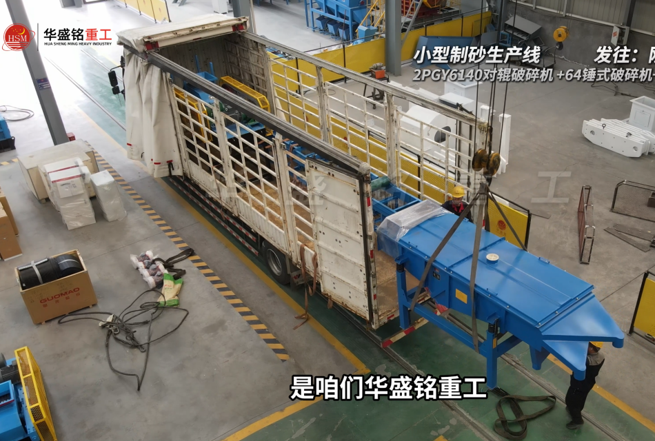 小型制砂生產線發往剛果金