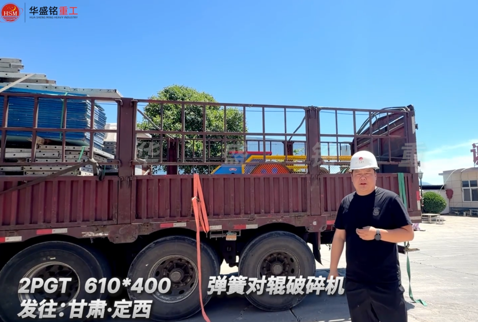 2PGT 610*400 彈簧對輥破碎機發往:甘肅·定西 