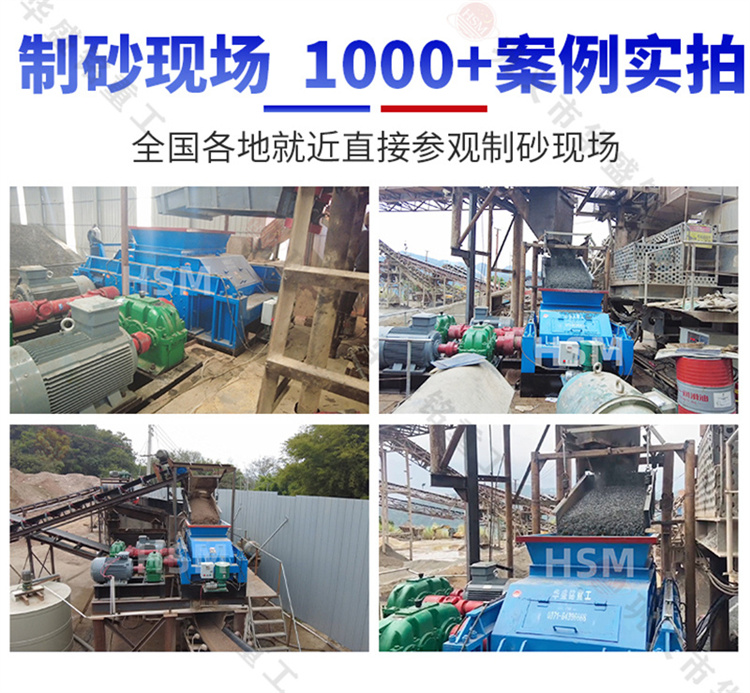鞏義華盛銘輥式制砂機(jī)生產(chǎn)廠(chǎng)家 制砂機(jī)廠(chǎng)家哪家好 對(duì)輥制砂機(jī) 液壓對(duì)輥制砂機(jī) 