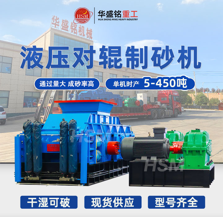 好用得對輥制砂機在哪 華盛銘對輥制砂機 哪個廠家對輥制砂機好哦用 選礦對輥制砂機 對輥破碎機多少錢一臺 好用得對輥制砂機在哪 華盛銘對輥制砂機 哪個廠家對輥制砂機好哦用 選礦對輥制砂機 對輥破碎機多少錢一臺