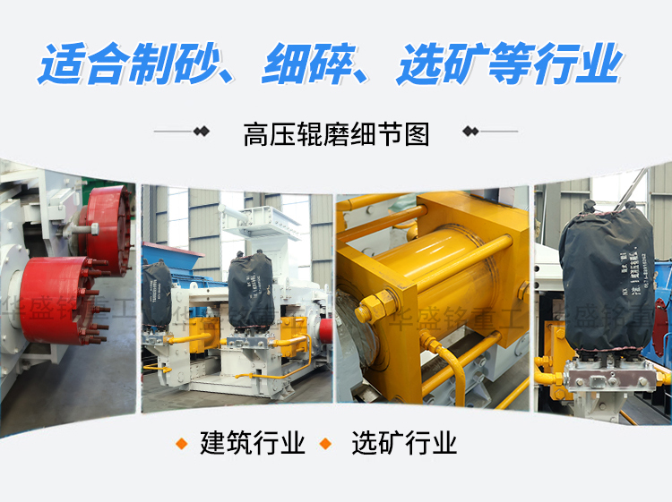 選礦設備 高壓輥磨機 高壓對輥破碎機 選礦設備 高壓輥磨機 高壓對輥破碎機