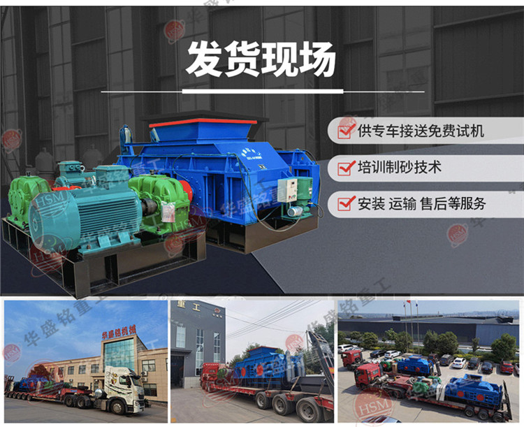 對輥制砂機發貨現場 對輥制砂機發貨現場
