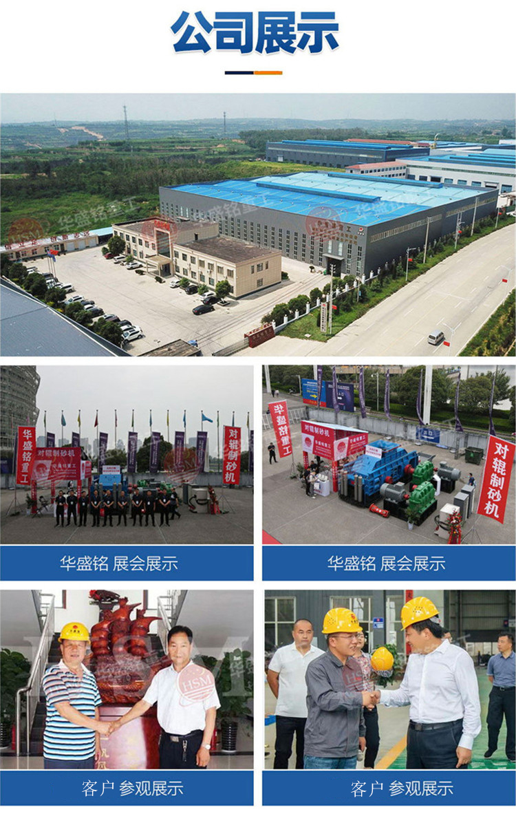 對輥制砂機 對輥制砂機