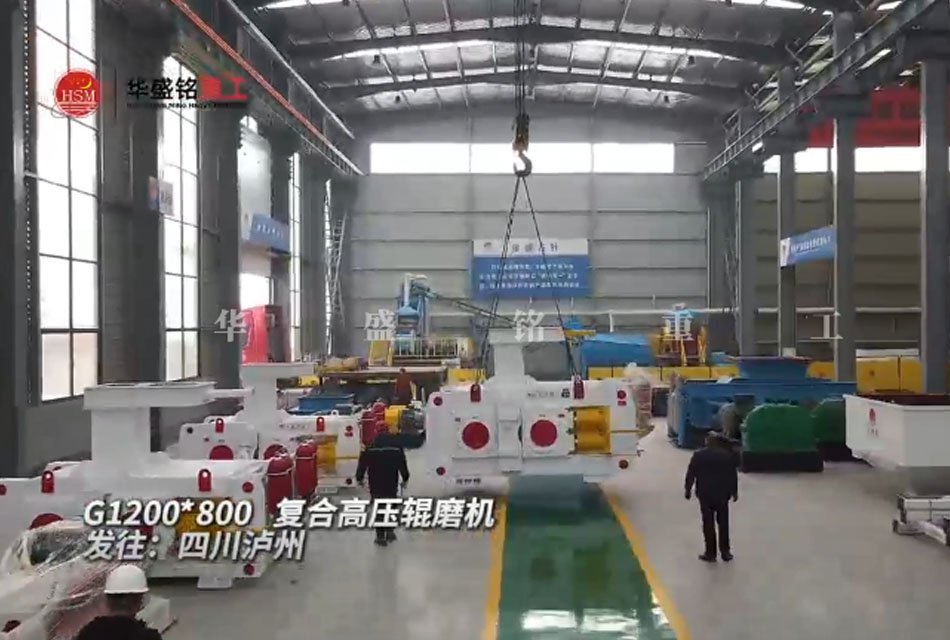 高壓輥磨機(jī)