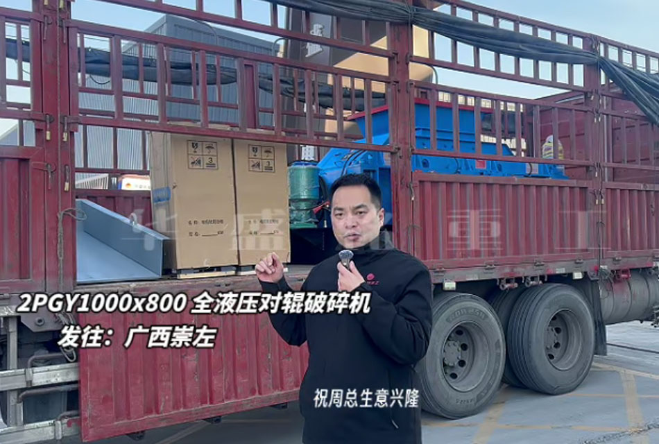 石灰石對輥制砂機