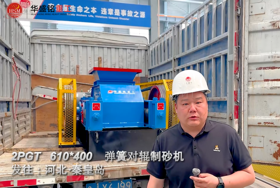 鵝卵石對輥制沙機