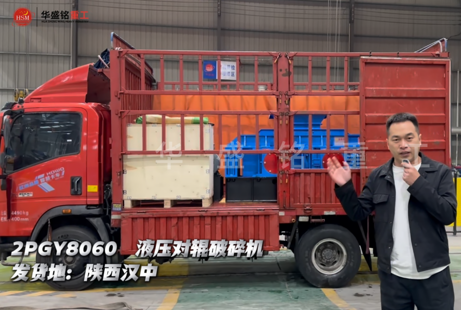 全液壓對輥制砂機