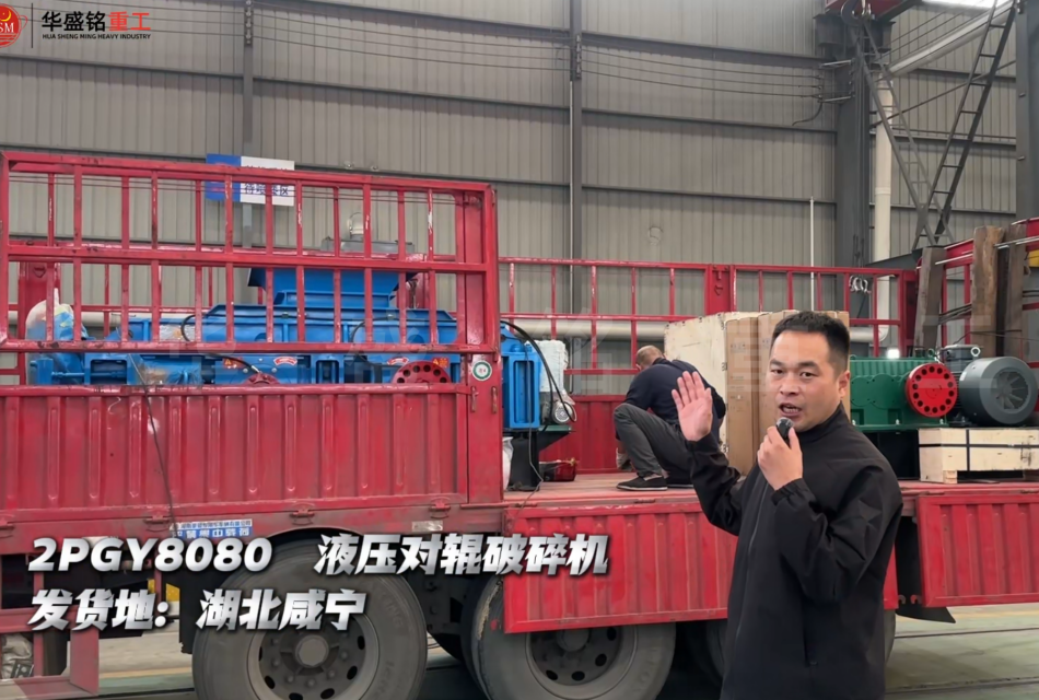 螢石對輥制砂機