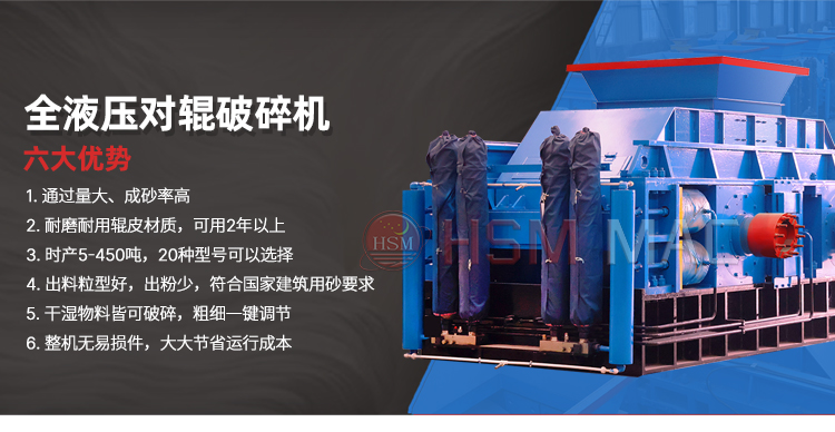 液壓對輥破碎機性能優(yōu)勢