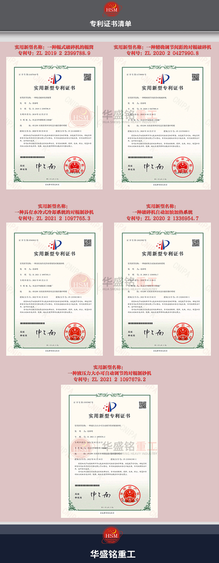 液壓對輥破碎機專利證書