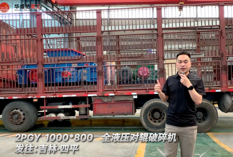 石子破碎機