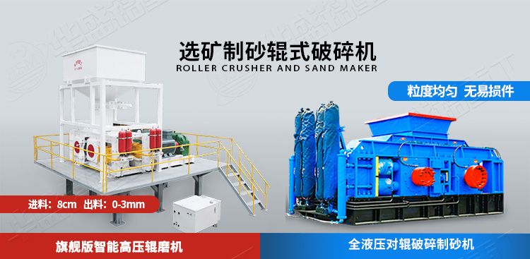 尾礦渣破碎機兩種機型